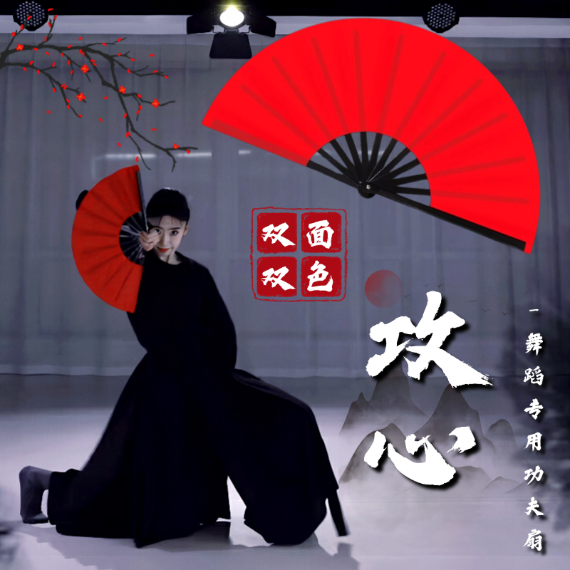 攻心舞蹈专用黑红双面双色扇子