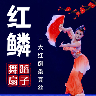 扇子舞蹈扇真丝大红倒染渐变儿童红磷古典舞蹈专用潋滟灵鳞大扇子