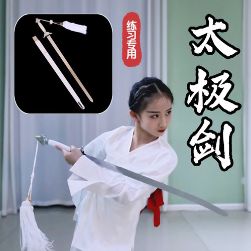 太极剑晨练武术表演专用未开刃
