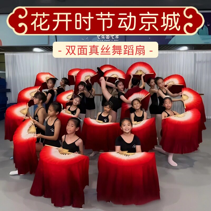 真丝舞蹈扇子酒红渐变色花开时节动京城儿童双面跳舞专用演出道具