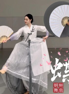 蝶朝鲜舞舞蹈同款纯白舞蹈扇子