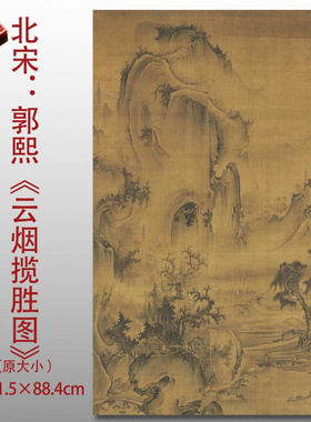 北宋郭熙云烟揽胜图名家国画真迹