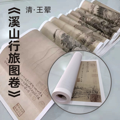 清王翚《溪山行旅图卷》全卷山水