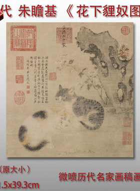 明代朱瞻基花下狸奴图明代国画