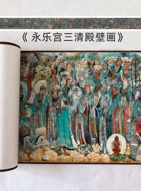 元代朝元图《永乐宫三清殿壁画》长卷全图工笔人物画高清微喷复制