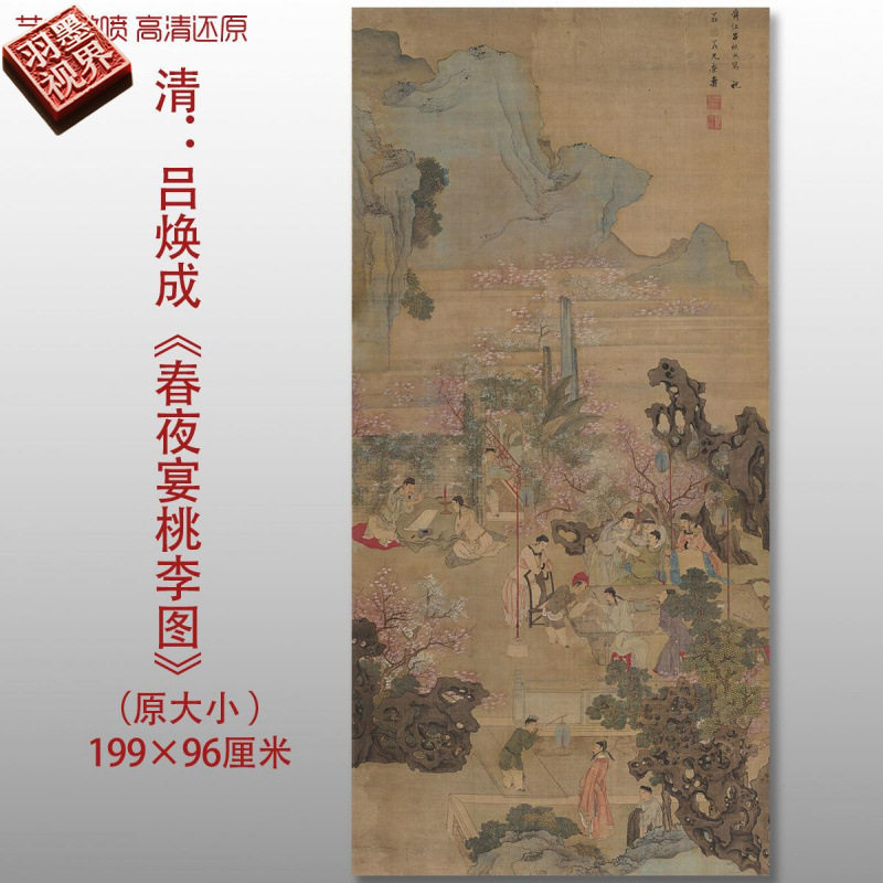 清吕焕成春夜宴桃李园图传统水墨国画复制品高清艺术微喷绢本画心
