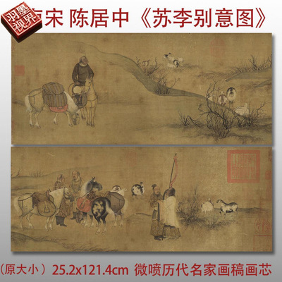 南宋陈居中苏李别意图人物真迹微