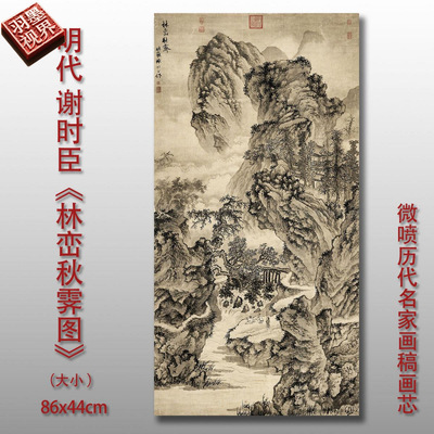 谢时臣林峦秋霁图传统山水画国画