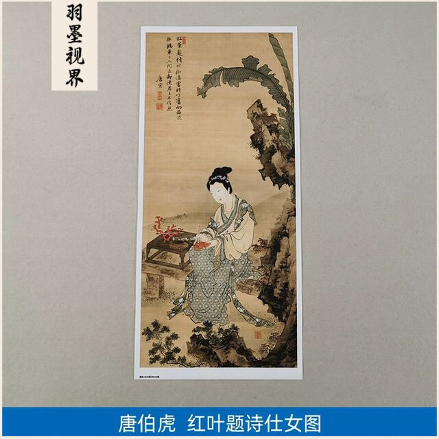 高清复刻明代唐寅唐伯虎红叶题诗仕女图国画工笔人物画微喷装饰画