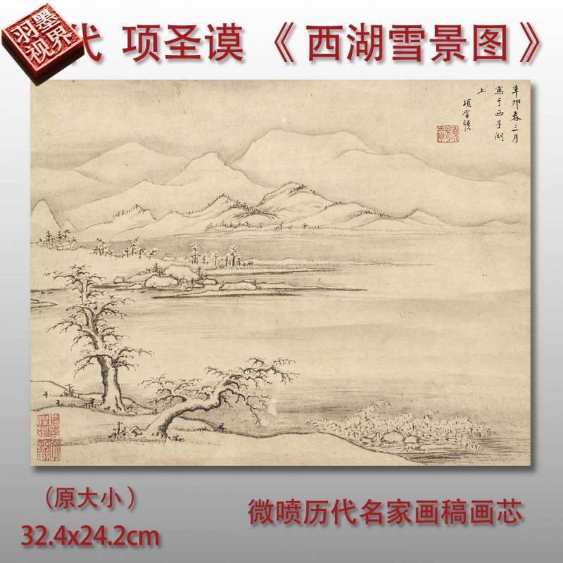 项圣谟 西湖雪景图 古代山水画明代文人国画字画临摹复制品仿古画