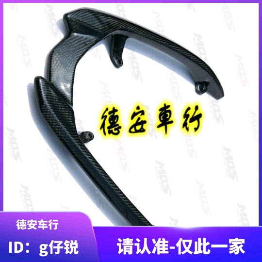 MOS 4代四代5代五代新劲战 碳纤维尾翼后尾翼卡梦扶手 林海飞鹰
