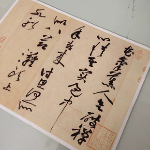 黄庭坚花气熏人帖古代书法名家尺牍字画真迹复制品手札微喷装饰画