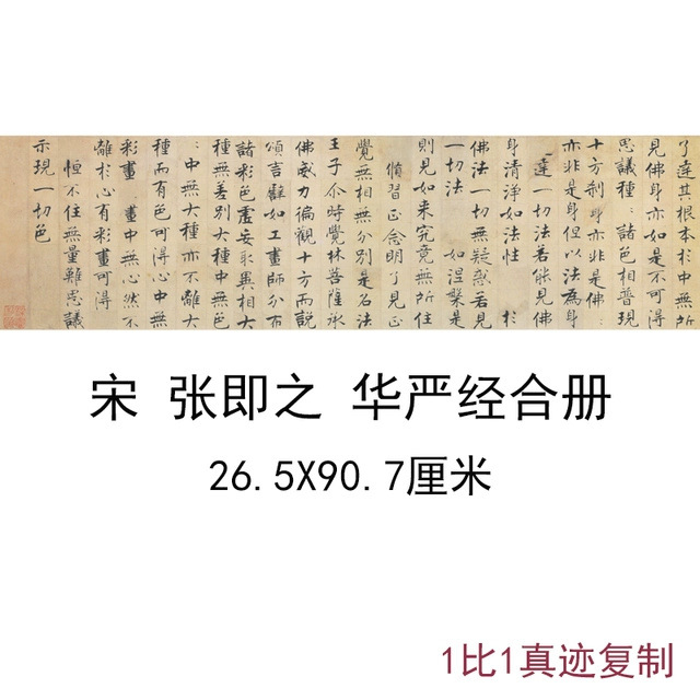 张即之华严经楷书合册古代书法字