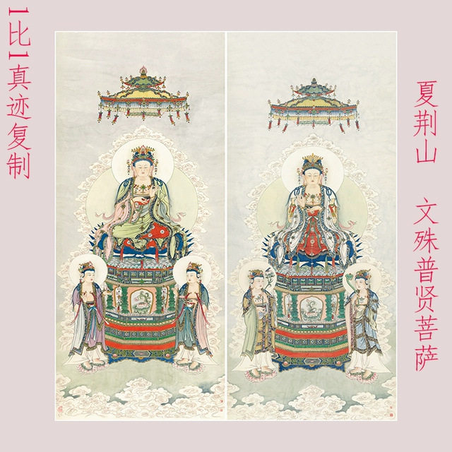 夏荆山文殊普贤菩萨佛像书画真迹高清原大微喷仿古国画装裱装饰画
