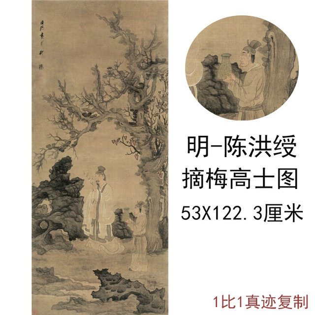 明陈洪绶摘梅高士图古代字画人物高清微喷画芯未装裱装饰临摹欣赏