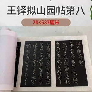 王铎拟山园帖第八书法字画草书真迹高清微喷仿古装裱手卷临摹装饰