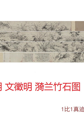明文徵明漪兰竹石图古代书法水墨