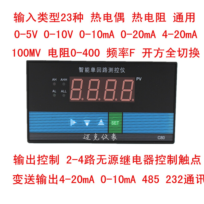 。智能单回路测控仪RWP-C803压力数字温度变送器配套显示表24V馈