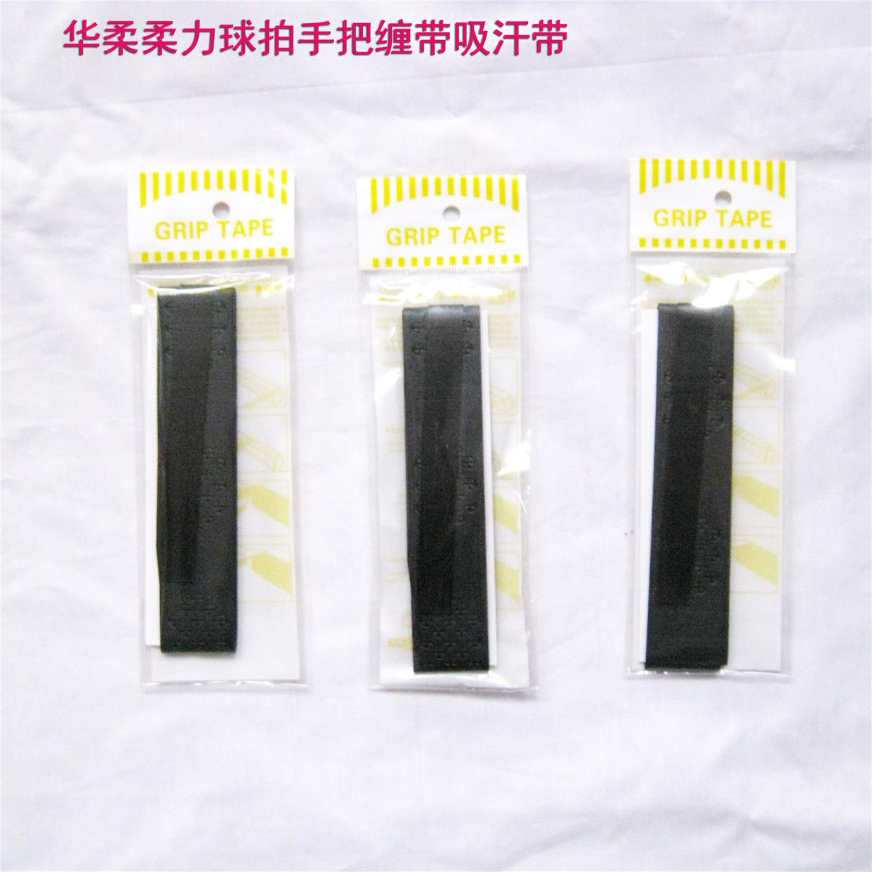 华柔体育太极柔力球拍吸汗带手胶防滑 手把带磨砂手柄缠带手感好