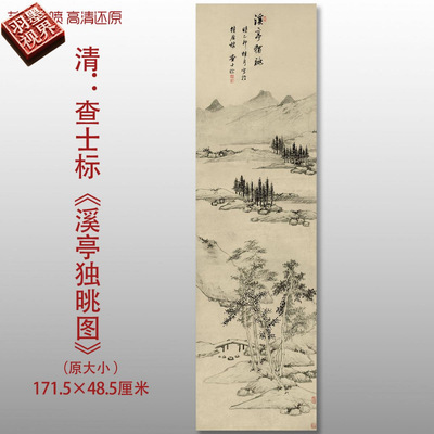 清查士标溪亭独眺图传统山水国画