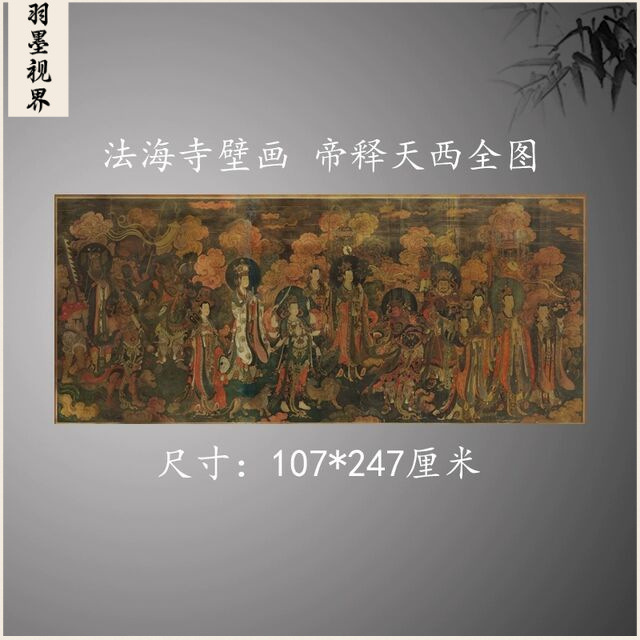 法海寺壁画帝释天西全图帝释天东