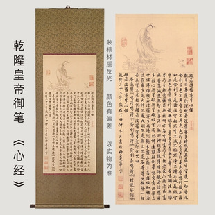 乾隆御笔《心经》挂轴字画爱新觉罗弘历书法高清复制挂画
