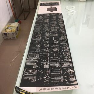 1:1汉代名篆书 新莽嘉量铭文复古书法字画碑拓真迹微喷仿古复制品