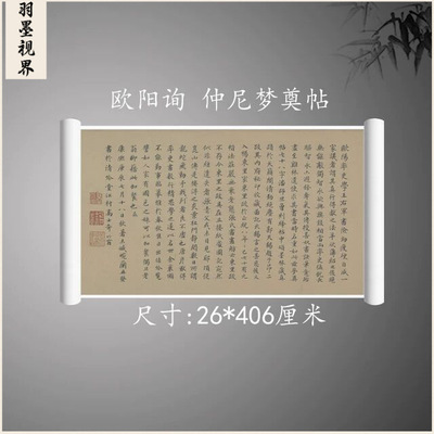 唐欧阳询行书仲尼梦奠帖传世