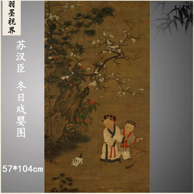 新品宋苏汉臣冬日戏婴图国画绢布