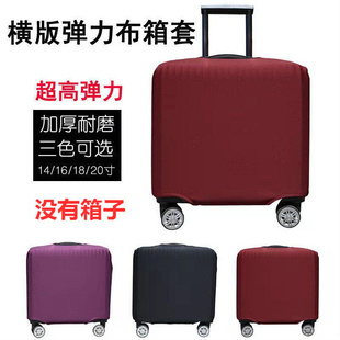 方形行李箱保护套耐磨加厚弹力登机箱用16 20寸防尘袋旅行箱套