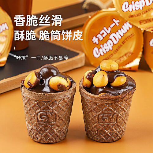 【好物体验专享】星球款巧克力脆脆杯解馋零食休闲聚会糖果食品