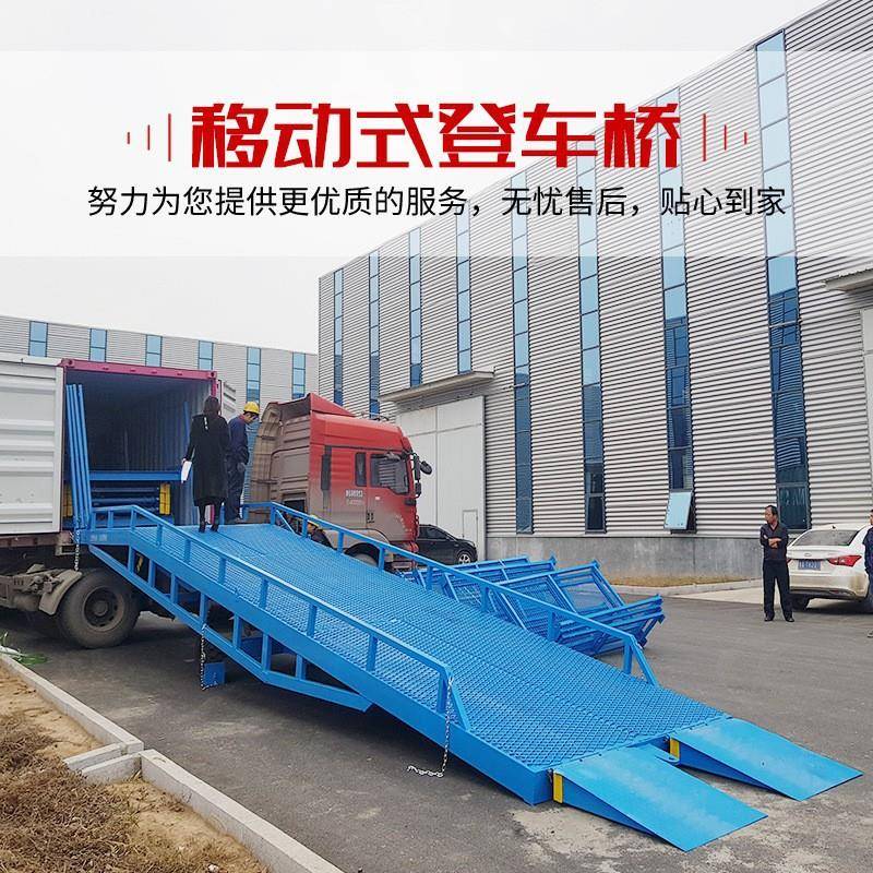 8吨液压移动式登车桥仓储物流叉车过桥集装箱卸货平台装车升降机