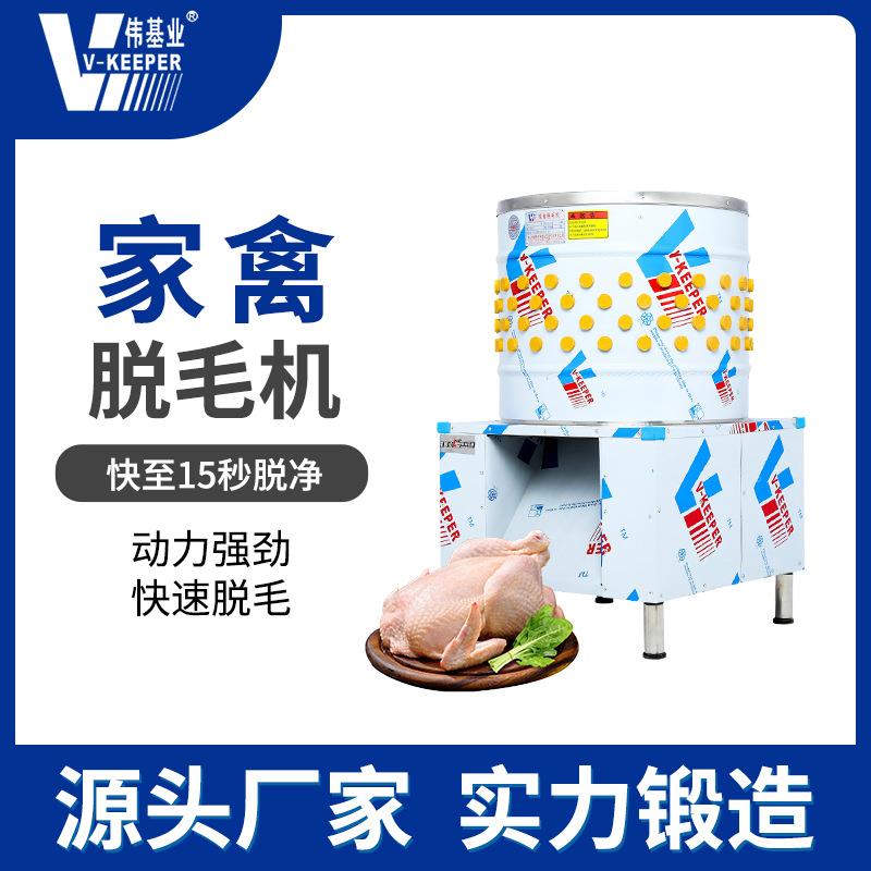 鸡鸭鹅拔毛机不锈钢电动杀鸡全自动三鸟家禽去毛商用脱毛机