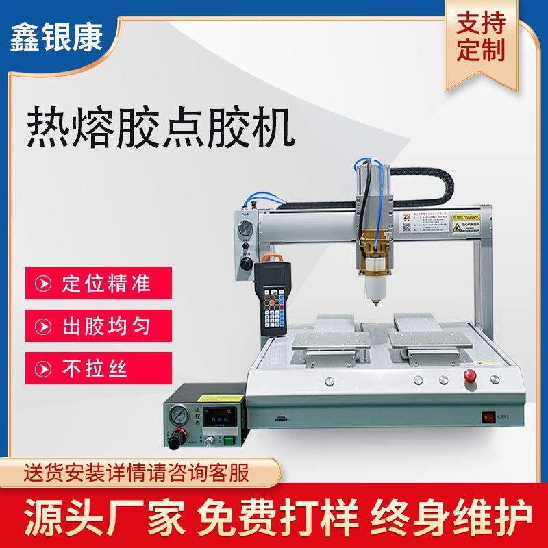 PUR热熔胶打胶机双平台手机壳屏幕自动点胶机棒条粒热熔胶涂胶机