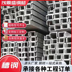 U型钢幕墙建筑用钢梁结构加工黑料槽钢 钢材厂家Q345热镀锌槽钢16