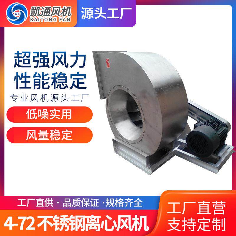不锈钢通风机防爆离心通风机除尘引风环保4-72离心风机
