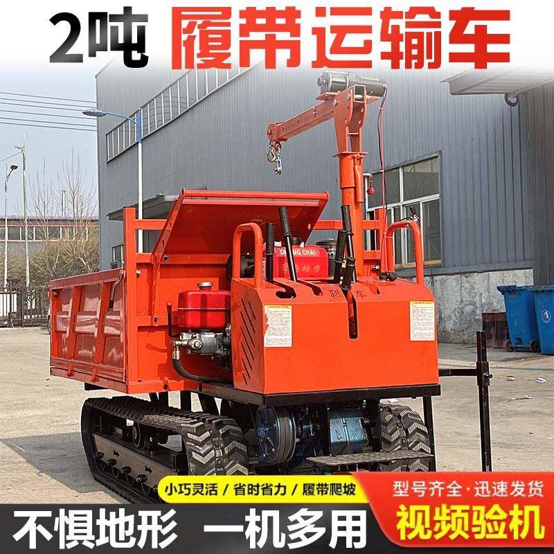 农用自卸爬山机履带运料机小型山地林地果园全地形工程搬运车厂家