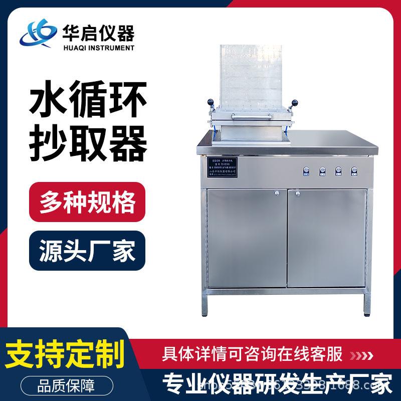 水循环抄片机全自动不锈钢抄取器纸样抄取成型器造纸实验室抄片器