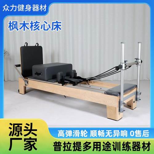 瑜伽馆健身器材枫木核心床大器械重组滑动提升核心商用枫木核心床