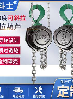 可斜拉手拉葫芦CHAINHOIST60度旋转手动葫芦G80级链条起重葫芦