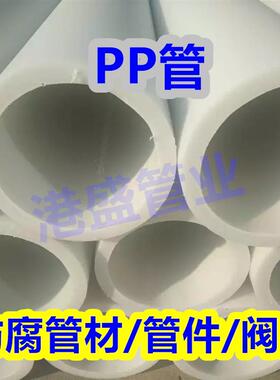加厚PP管聚丙烯管PP化工防腐管frpp塑料管耐温耐酸碱管道厂家发