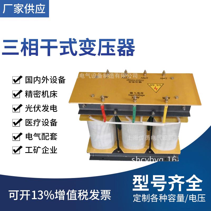 [精密机械设备]可用变压器380V转220V三相隔离变压器，可定制