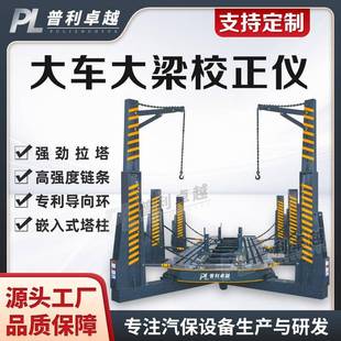 大型货卡挂车大梁校正仪汽车钣金修复设备厂家供应整形架