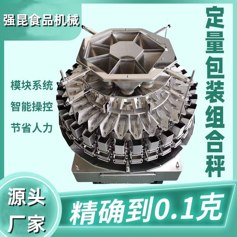 冻干草莓榴莲组合秤五谷杂粮燕麦定量称重包装秤糖果多头秤