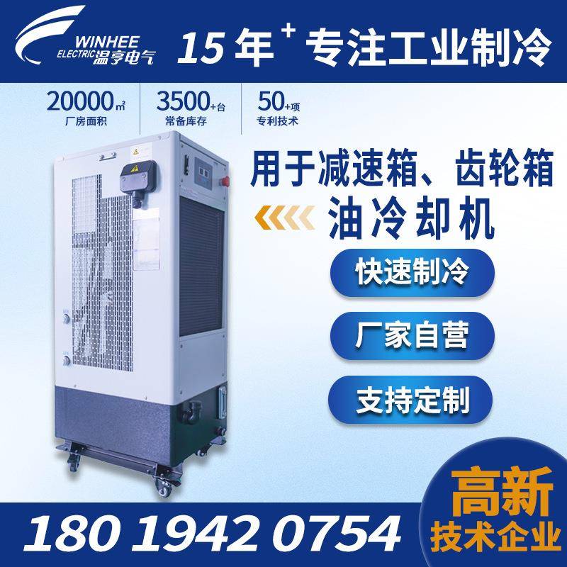 工业油冷机冷水机5P机床齿轮箱降温减速箱油冷器风冷油冷却机