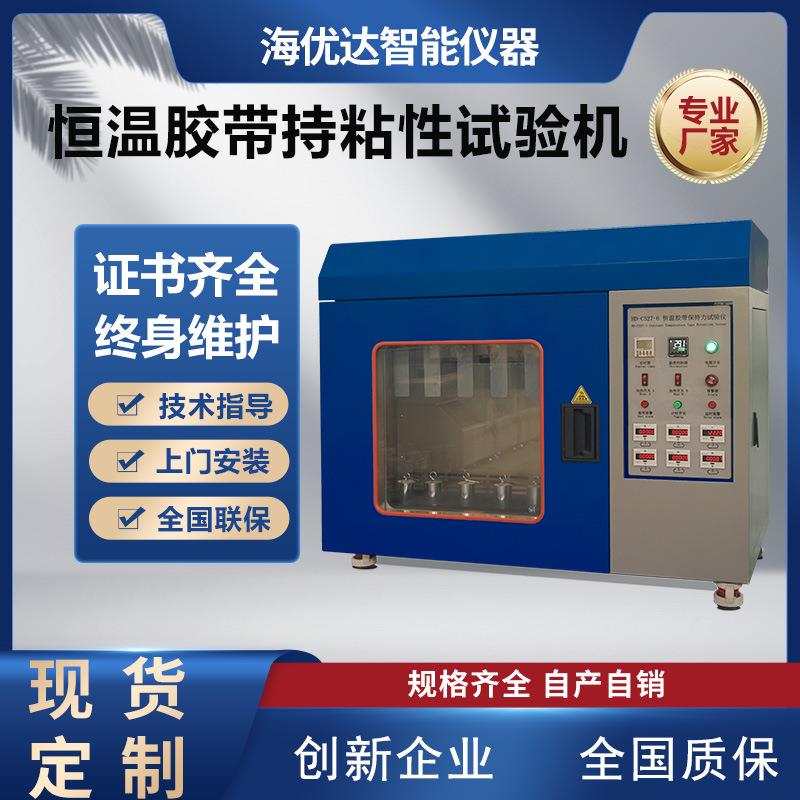 6组恒温粘胶带持粘性测试仪高温保持力试验机标签黏着力实验机