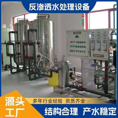 反渗透水处理设备去离子超滤超纯净水反渗透设备大型纯水设备
