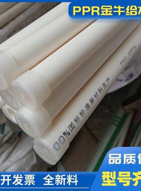 ppr水管给水管202532ppr热熔上水管管件ppr管金牛ppr冷热水管