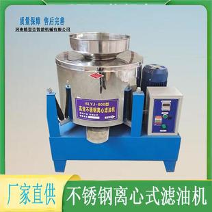 不銹鋼離心濾油機離心濾油機食用油過濾機多種規(guī)格款 可選 式