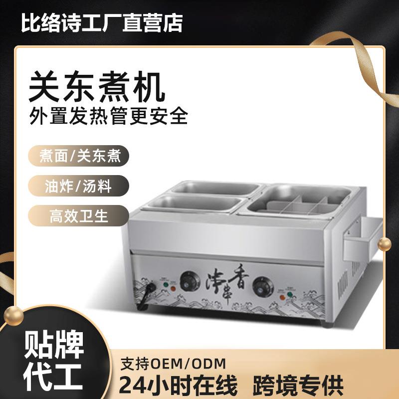 新款关东煮机器商用麻辣烫设备串串香煮锅煮面组合炉